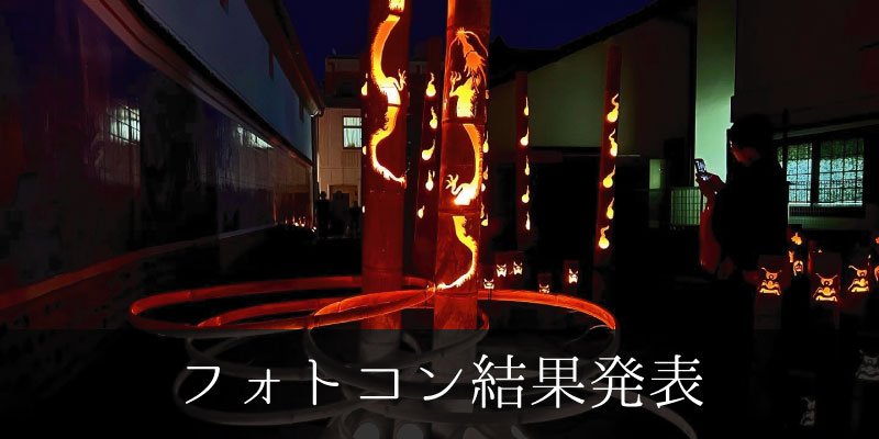 フォトコン結果発表
