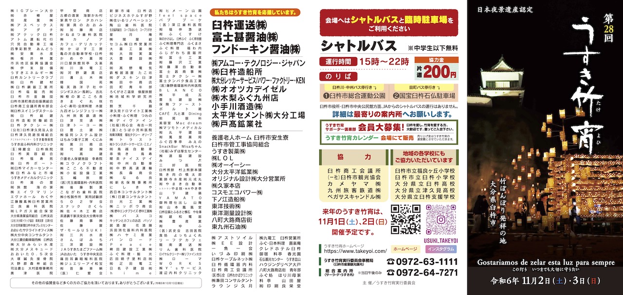 2024年パンフレット外面