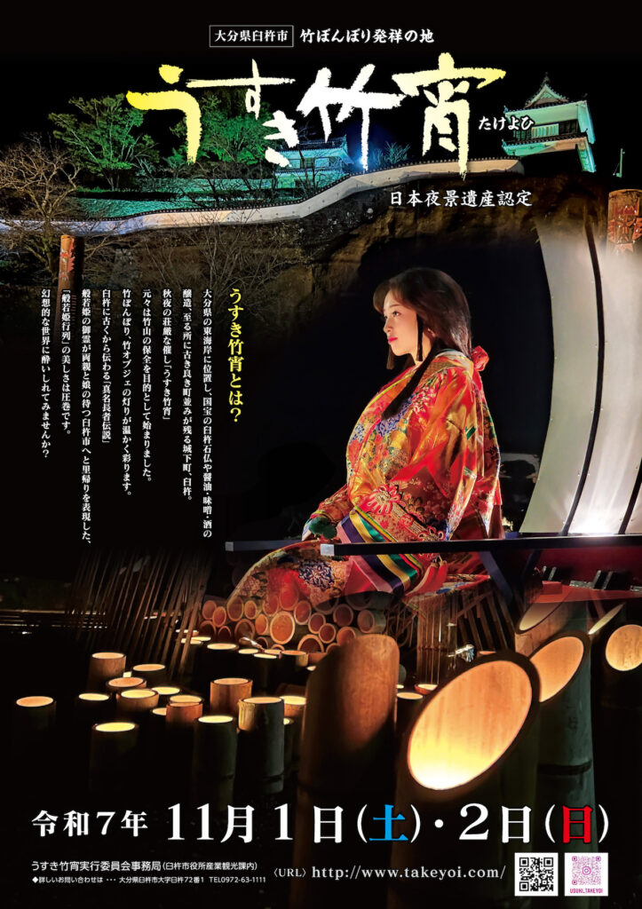第29回-竹宵ポスター2025