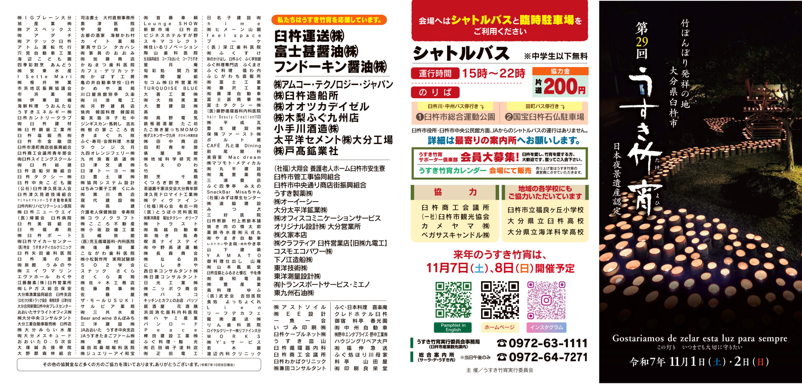 うすき竹宵2025_外面