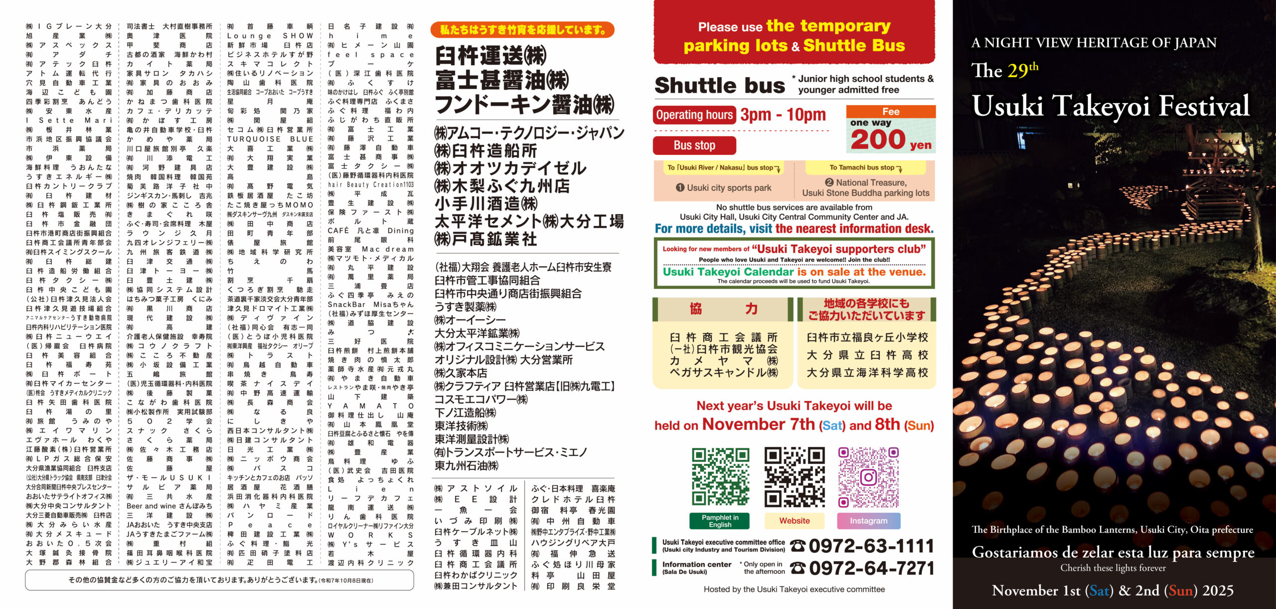 うすき竹宵2025_外面_en