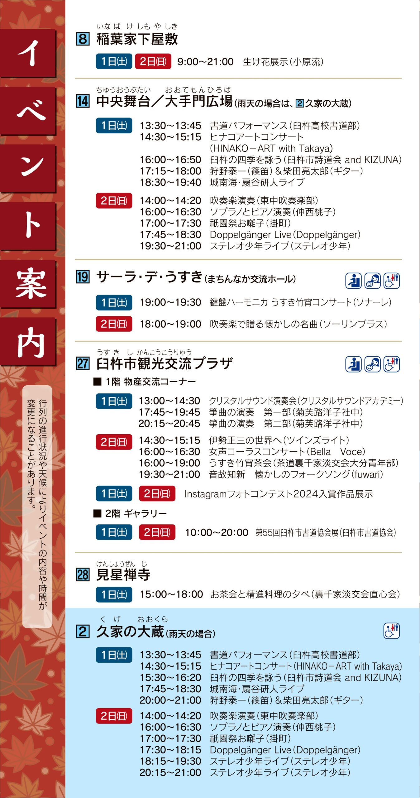 第29回イベント情報