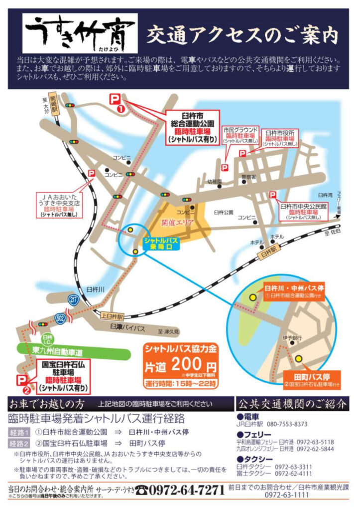 交通アクセスのご案内2025