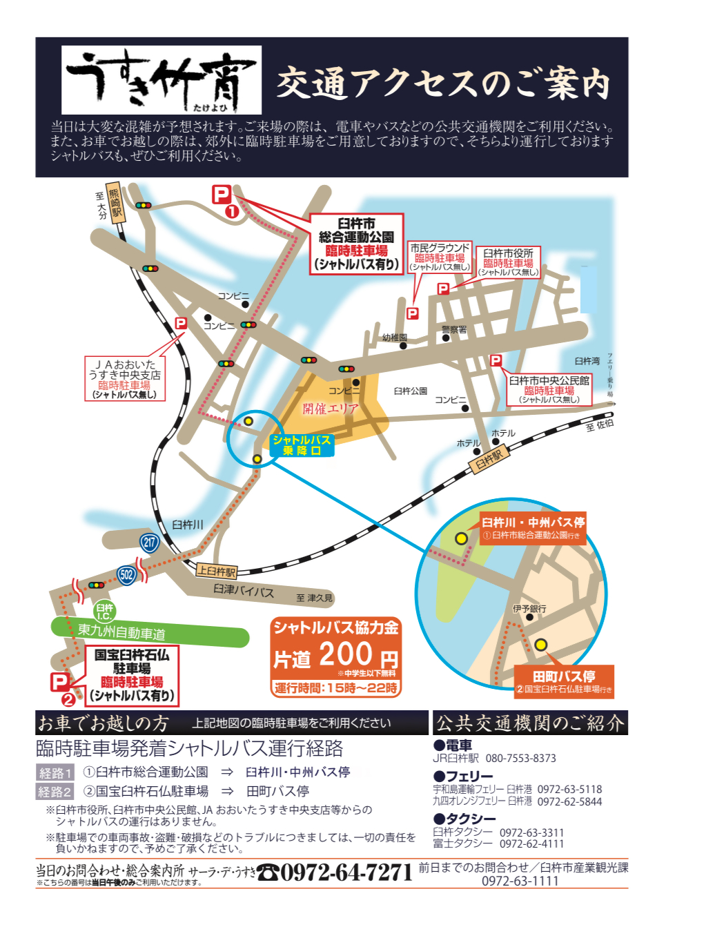 交通アクセスのご案内2025