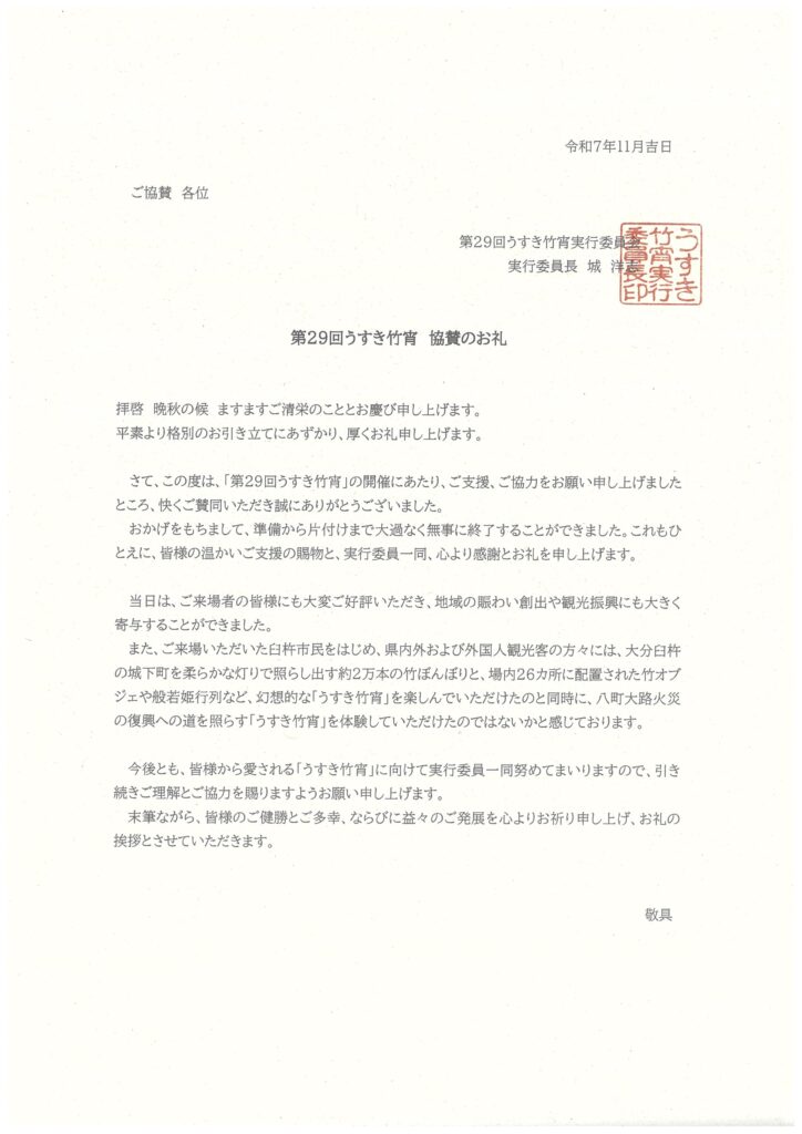 協賛企業への御礼